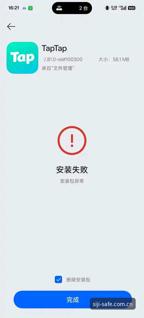 5个关键步骤解决四季app最新版本安装失败问题